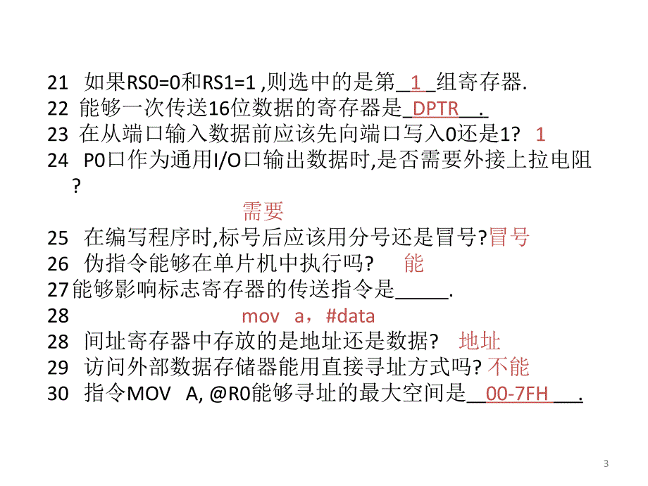 单片机测验一二答案_第3页