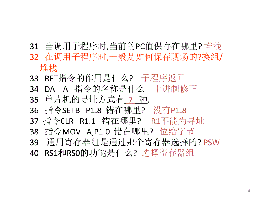 单片机测验一二答案_第4页