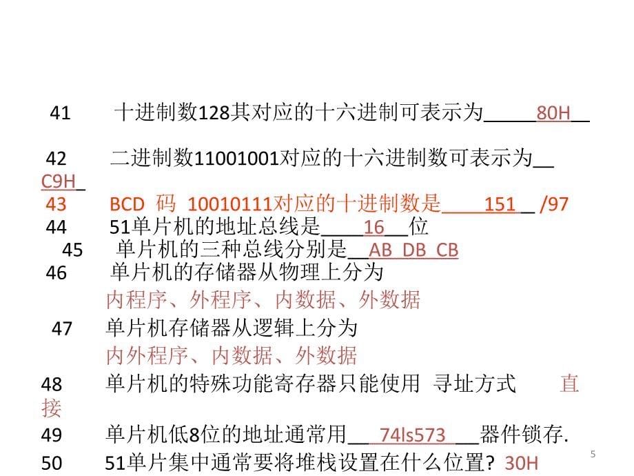 单片机测验一二答案_第5页