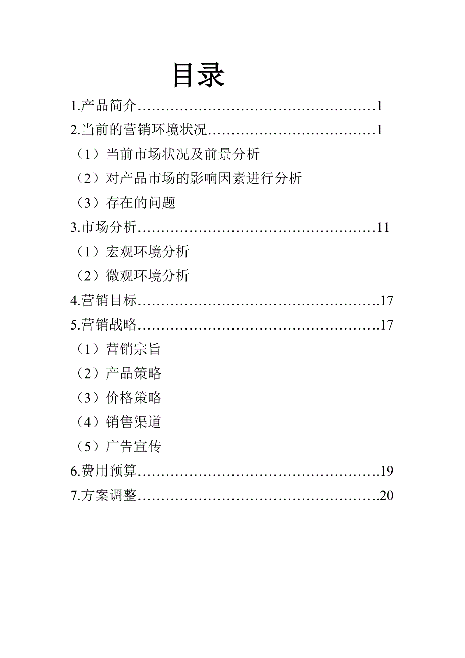 策划方案-—茶印象茶饮品连锁店创意营销策划书.doc_第3页