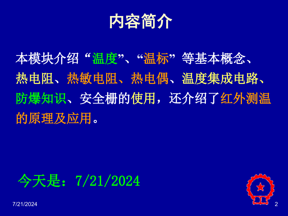 模块温度检测上PPT课件_第2页