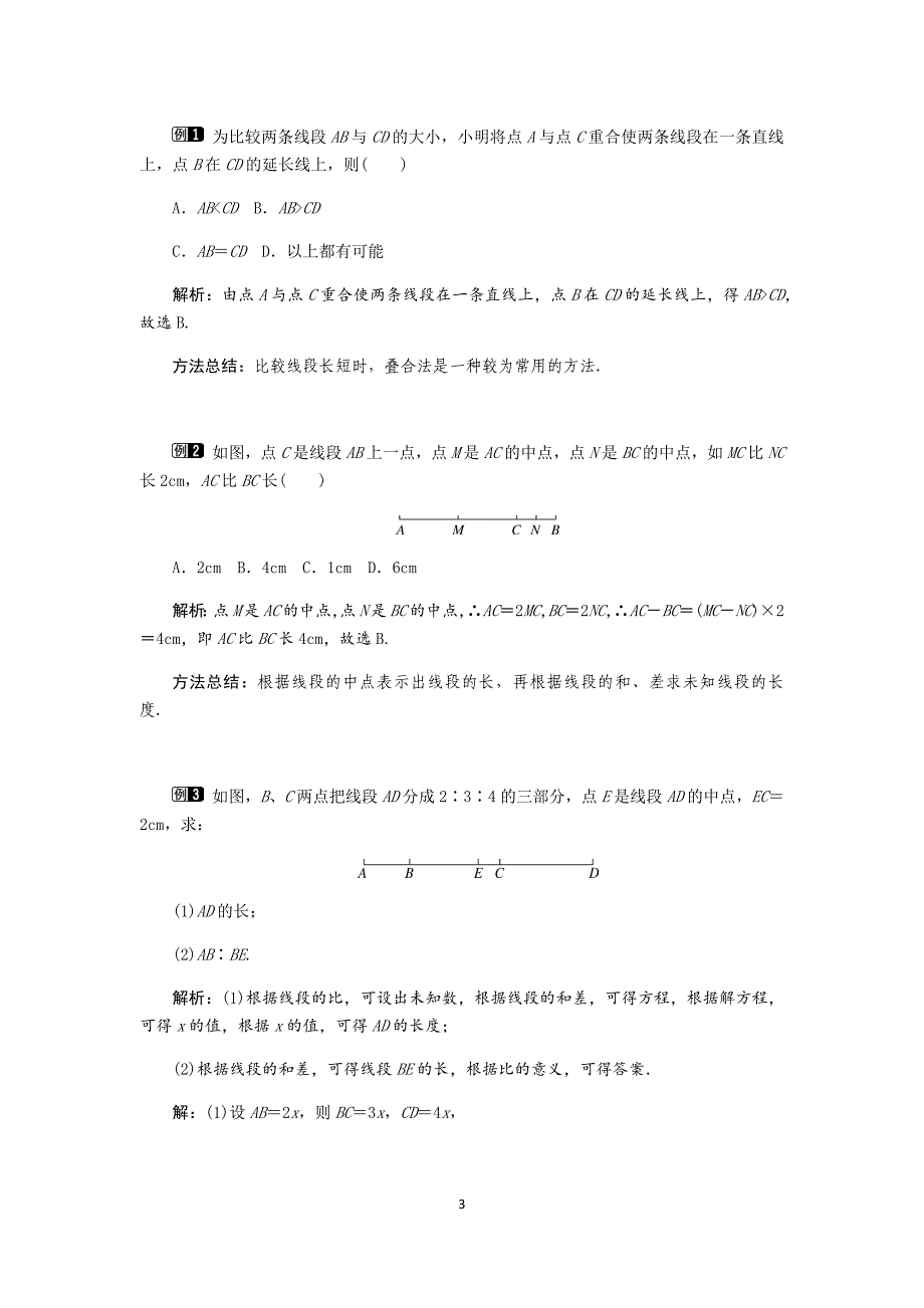 第8讲 点和线-华东师大版七年级数学上册讲义（机构专用）.docx_第3页