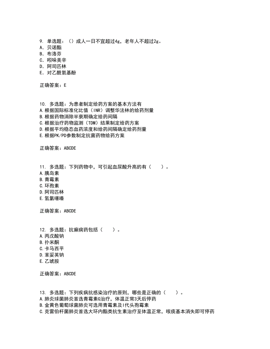 西药学综合知识与技能含答案参考6_第3页