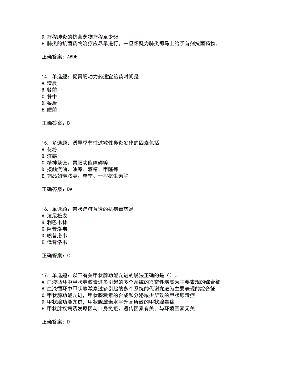 西药学综合知识与技能含答案参考6_第4页