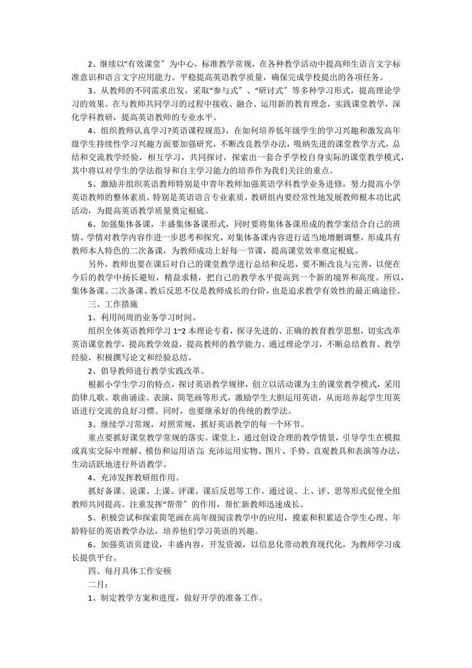 2023年小学英语教研组工作计划范文9篇(英语教研组工作计划_第4页