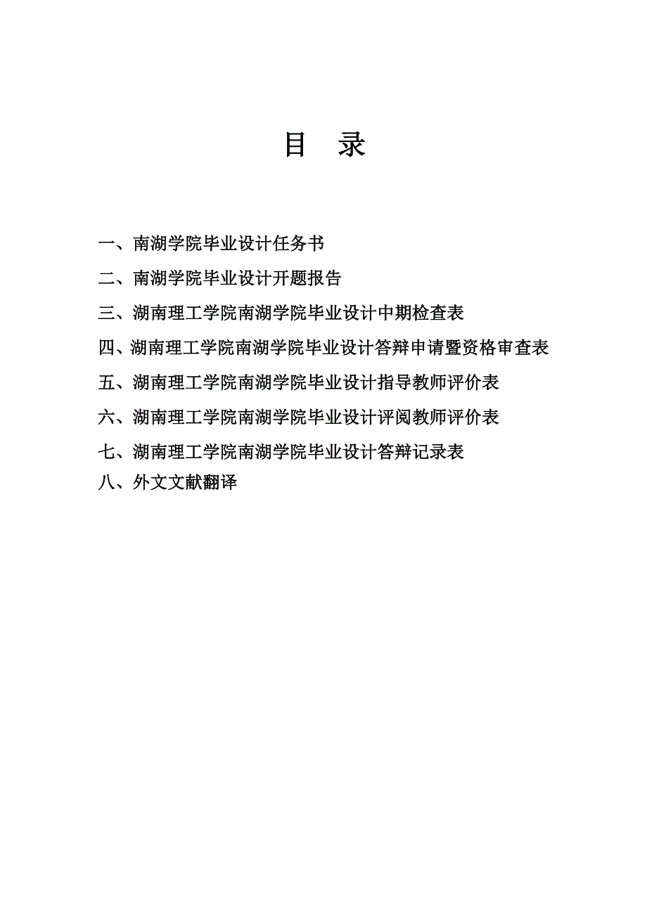 电子信息工程毕业论文范文粮仓环境参量无线遥测系统的设计与实现_第2页