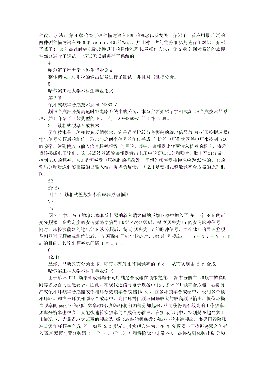 基于CPLD的高速时钟电路论文_第3页