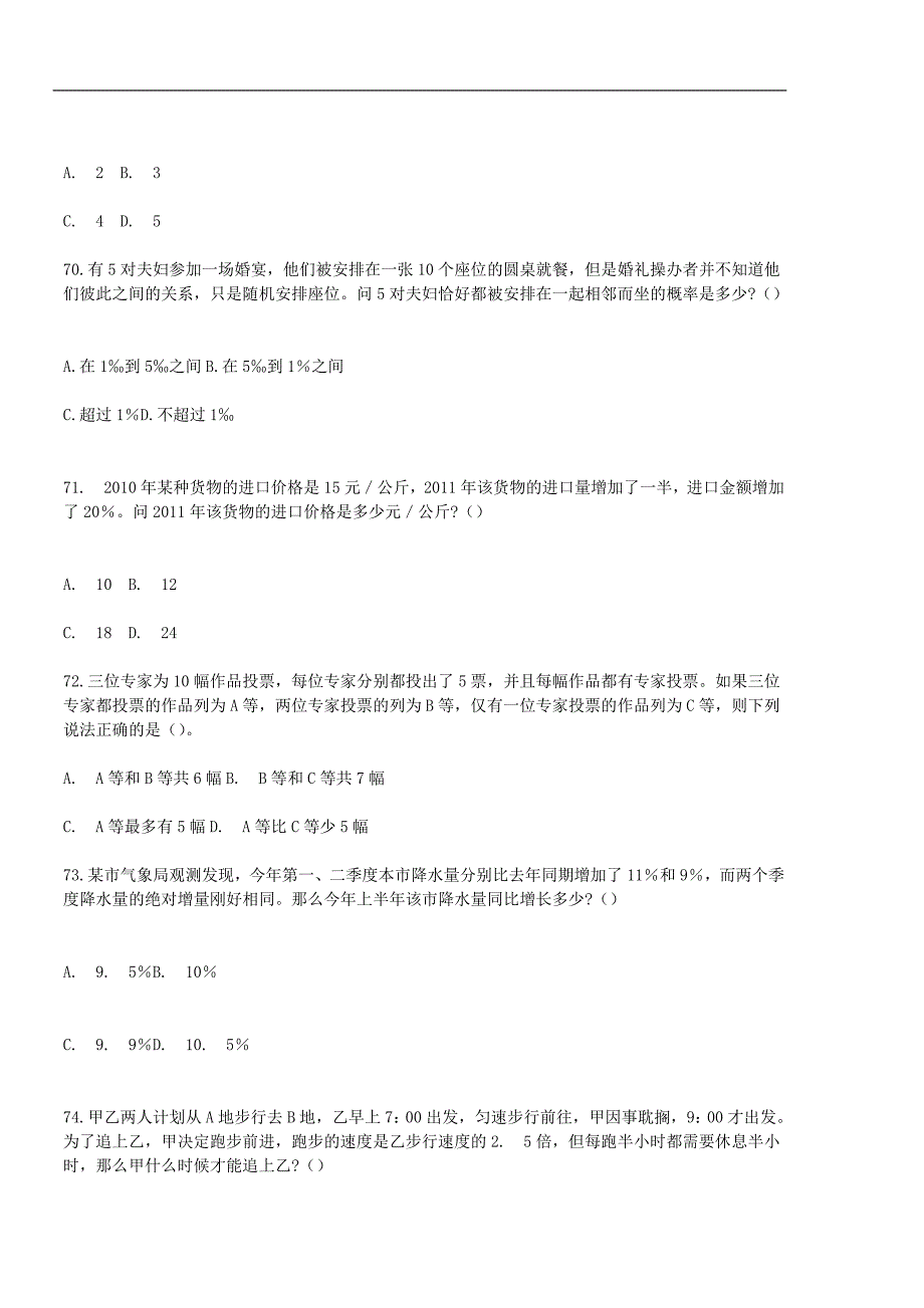 2012国考行测真题及答案_第2页