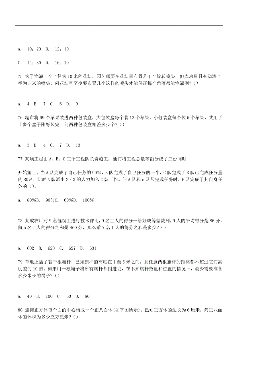 2012国考行测真题及答案_第3页