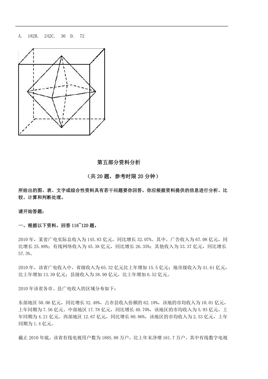 2012国考行测真题及答案_第4页