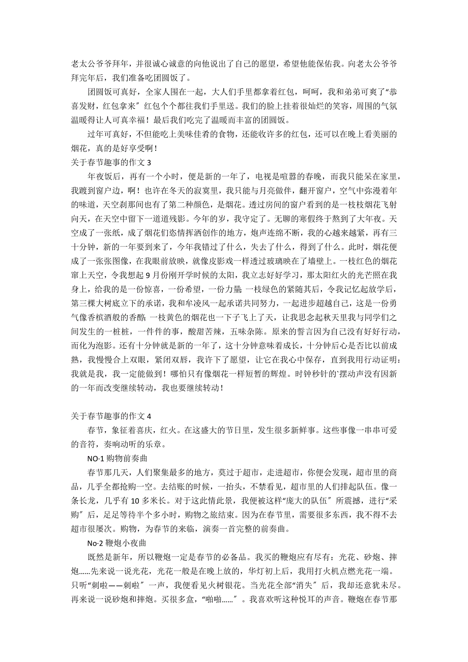 关于春节趣事的作文_第2页