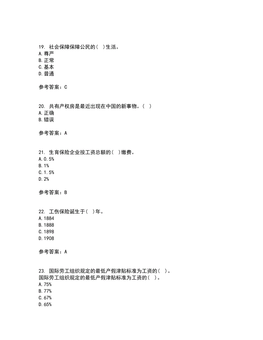 东财21秋《社会保险X》平时作业二参考答案48_第5页