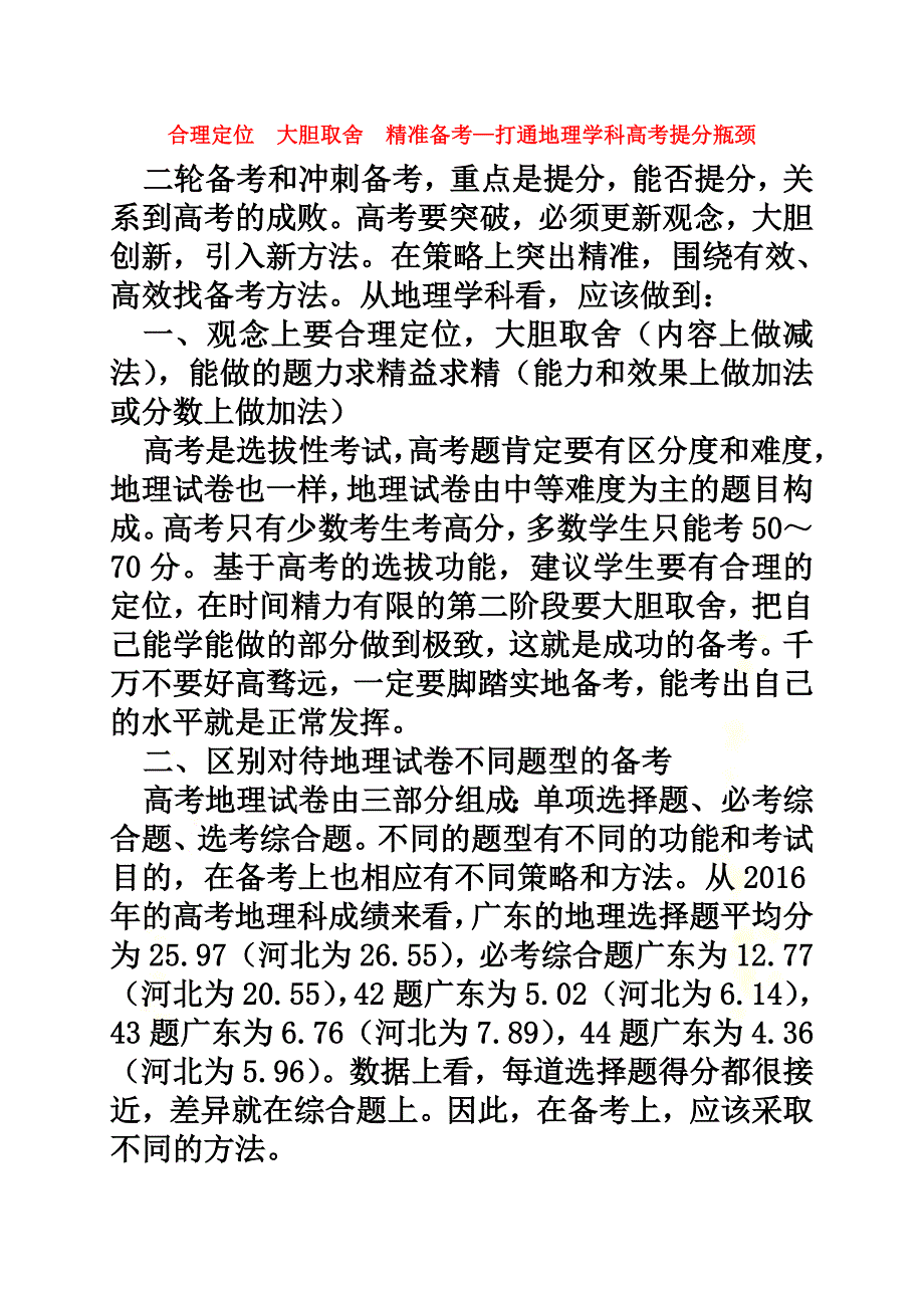 广东省2021届高考地理二轮复习备考建议_第2页