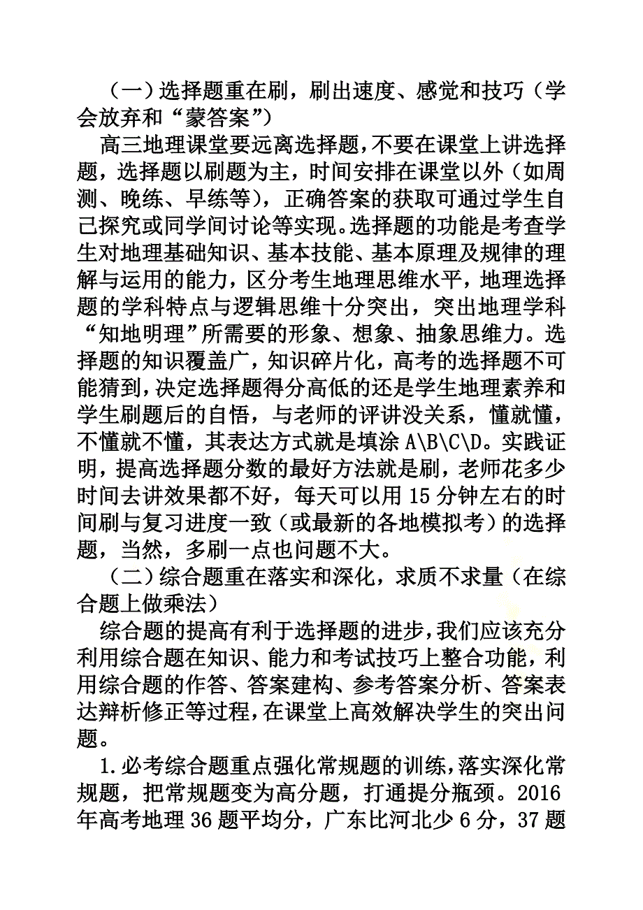 广东省2021届高考地理二轮复习备考建议_第3页