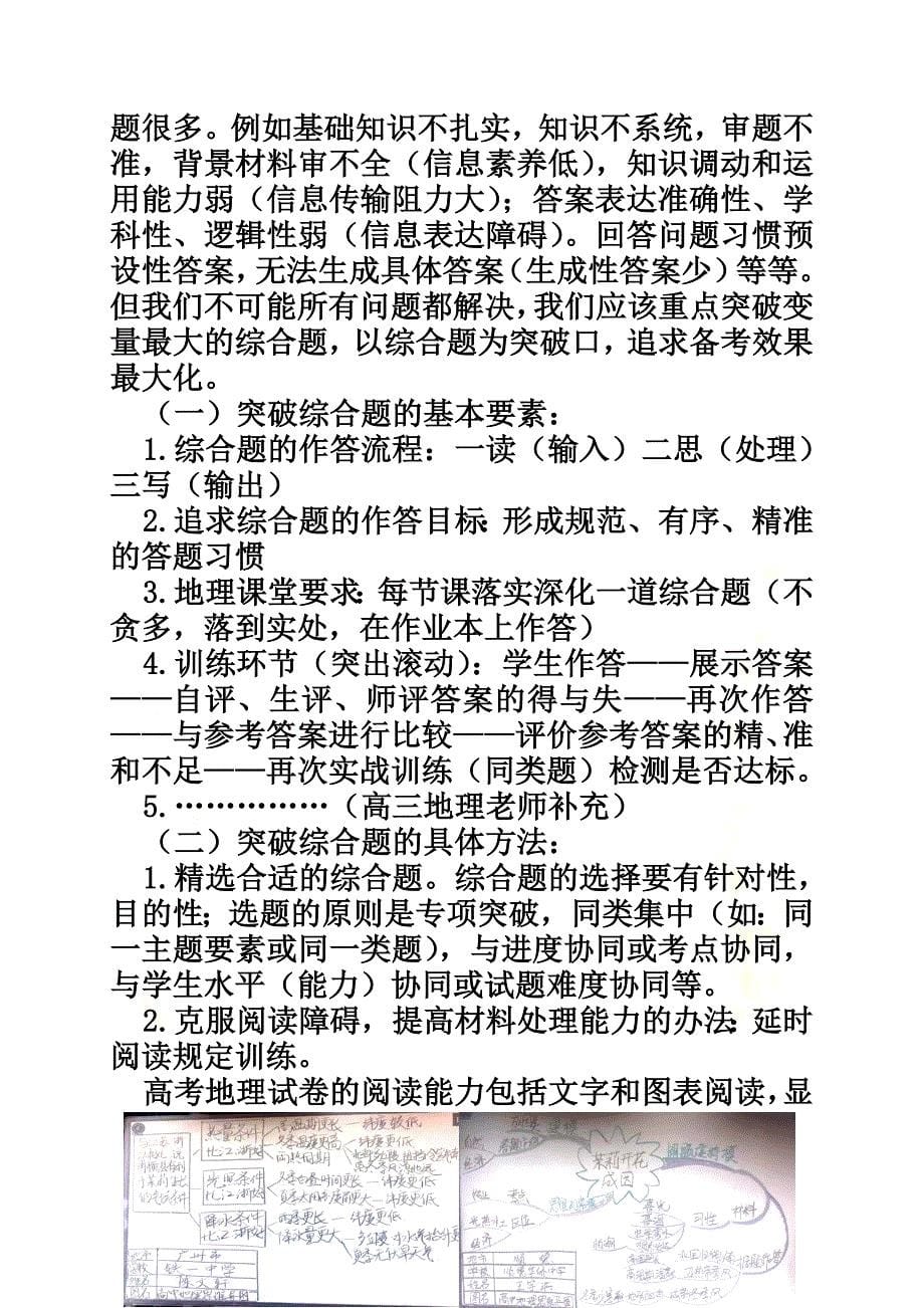 广东省2021届高考地理二轮复习备考建议_第5页
