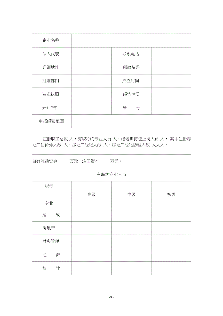 房地产中介机构登记备案_第3页