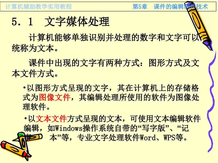 第5章 课件的编辑制作技术_第2页