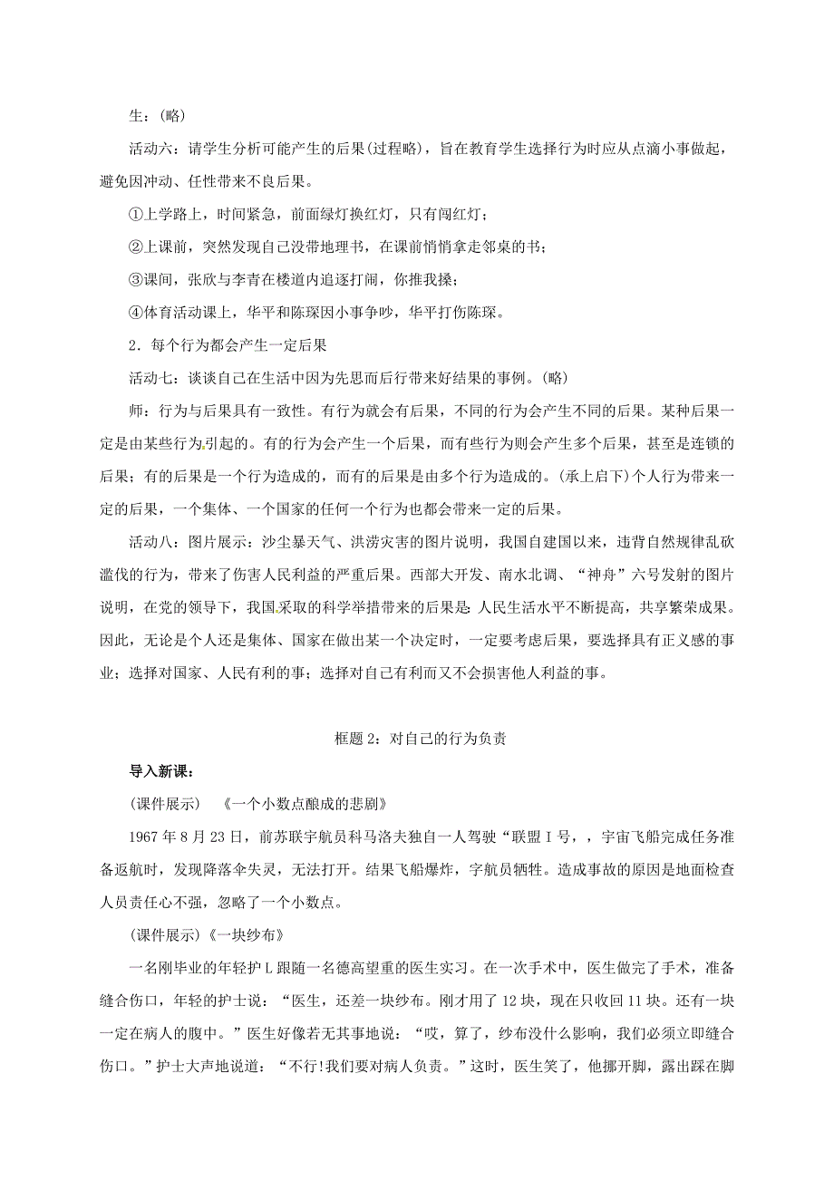 八年级政治上册 第7课 行为与后果教案 苏教版._第3页