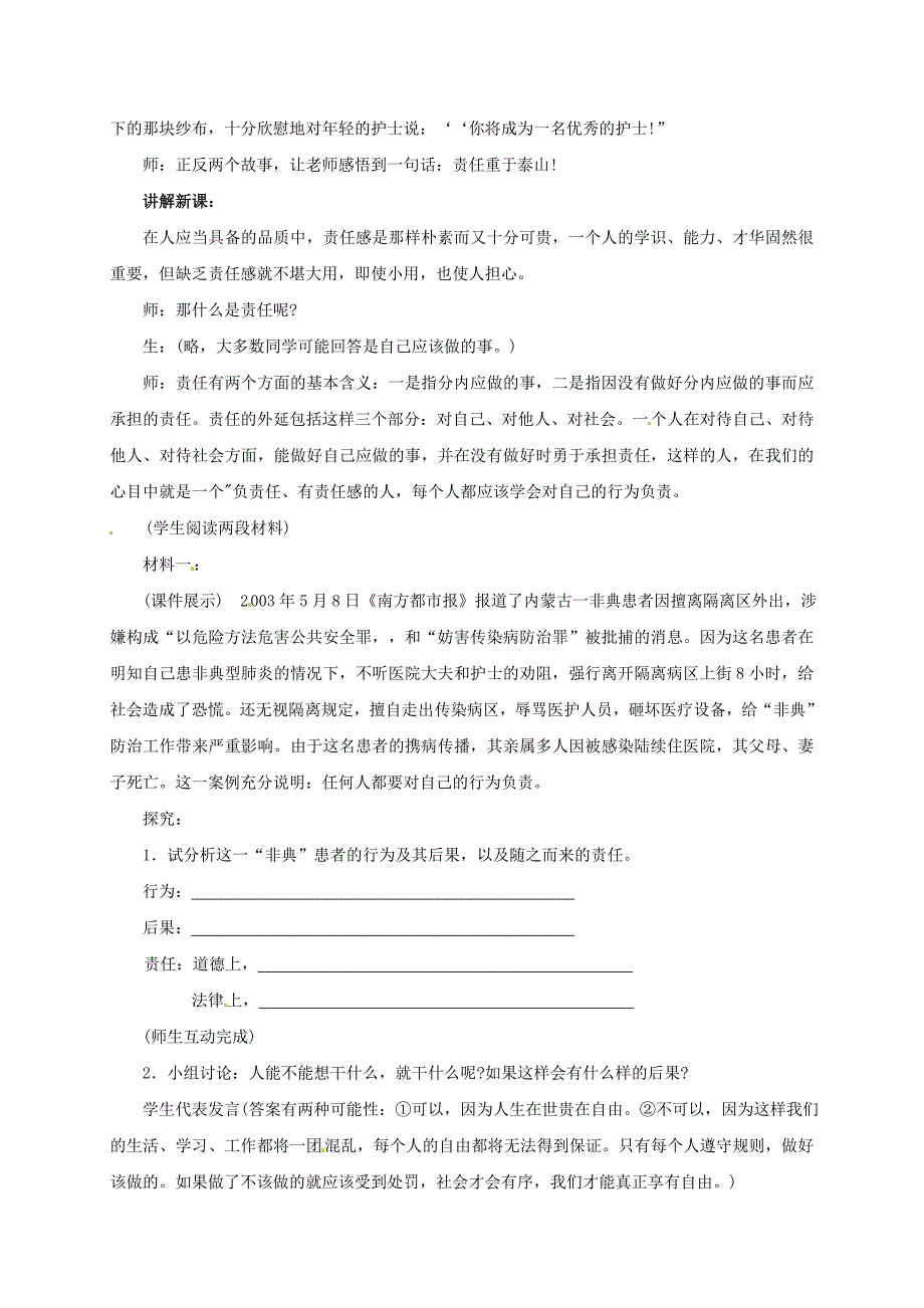 八年级政治上册 第7课 行为与后果教案 苏教版._第4页