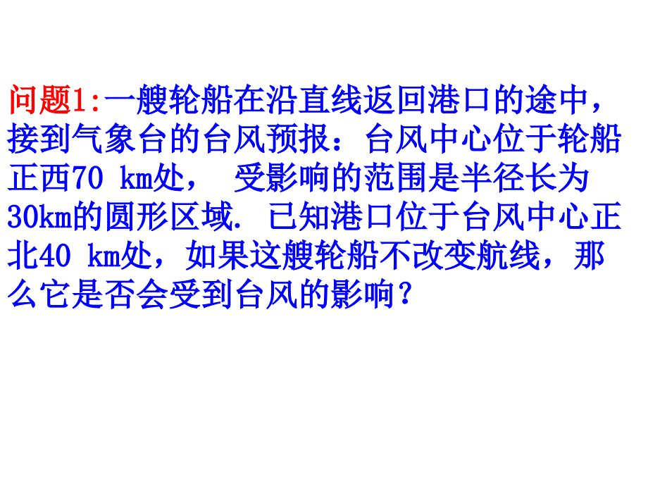 直线与圆的方程的应用_第2页