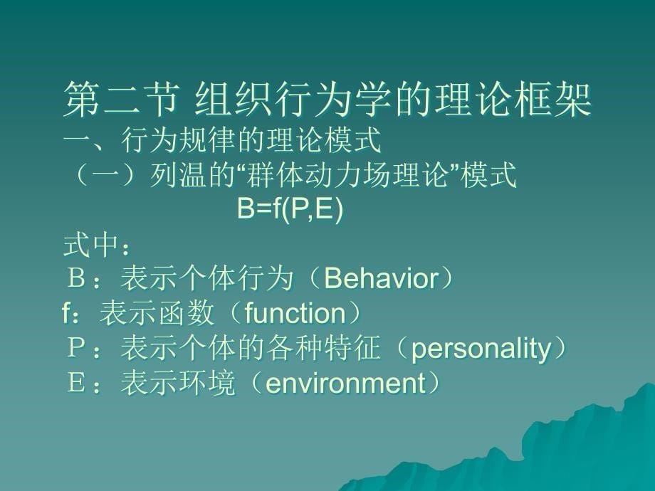 组织行为学PPT_第5页