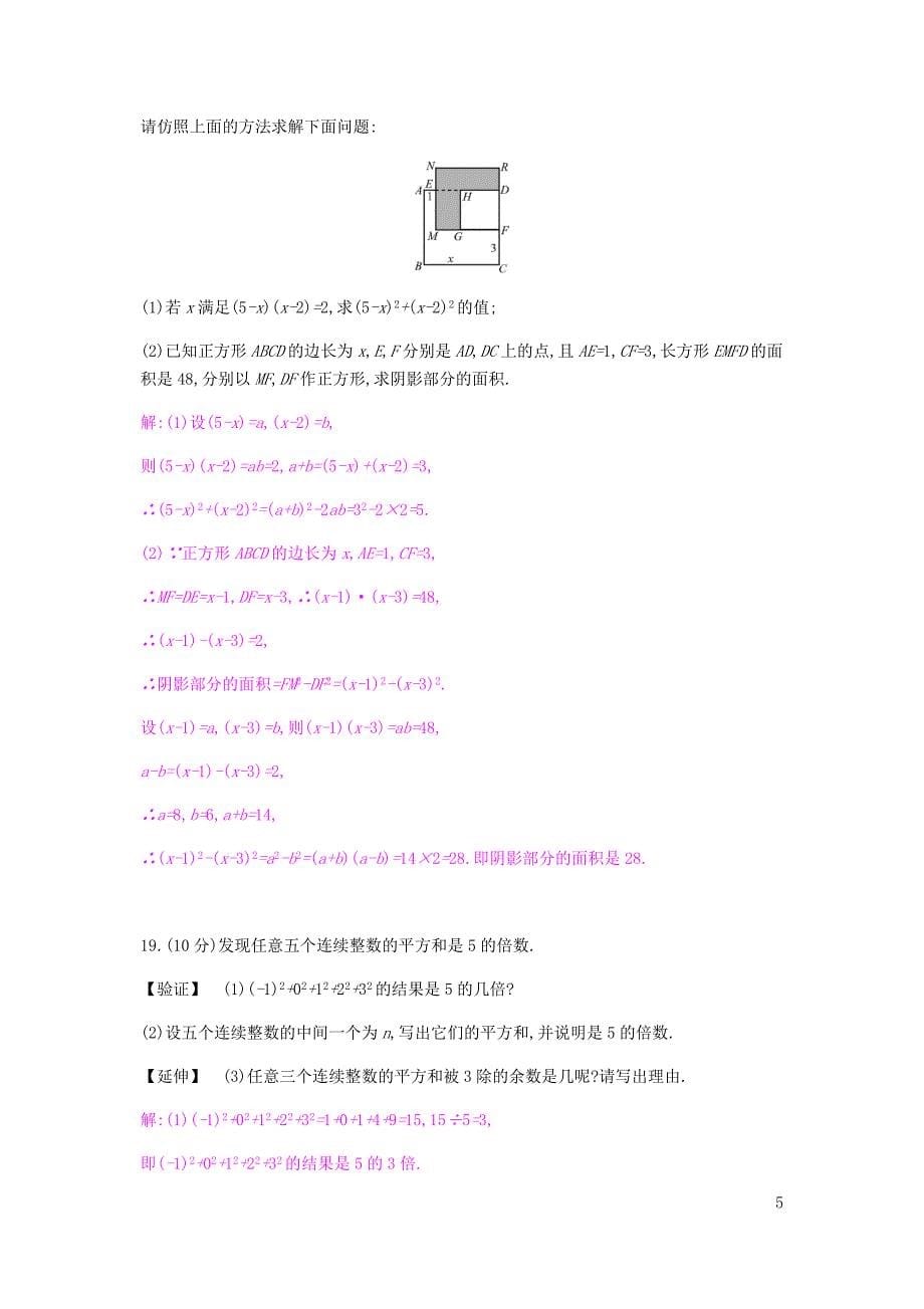 八年级数学上册第十四章整式的乘法与因式分解检测卷新版新人教版0823142_第5页