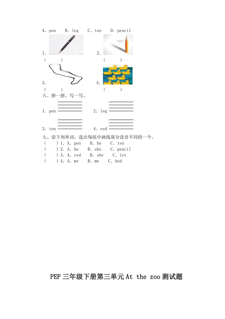 小学英语PEP三年级下册各单元测试卷_第4页