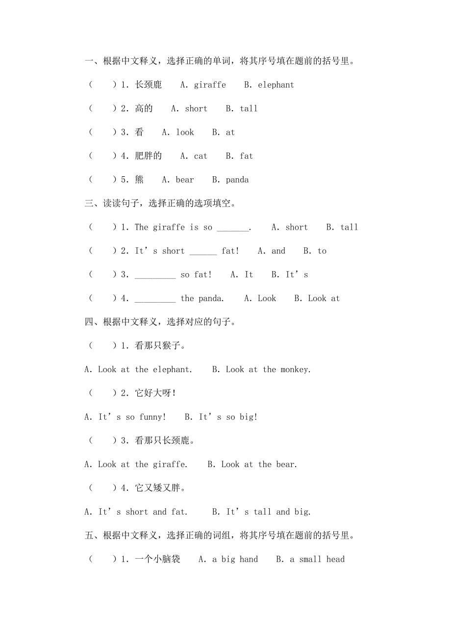 小学英语PEP三年级下册各单元测试卷_第5页