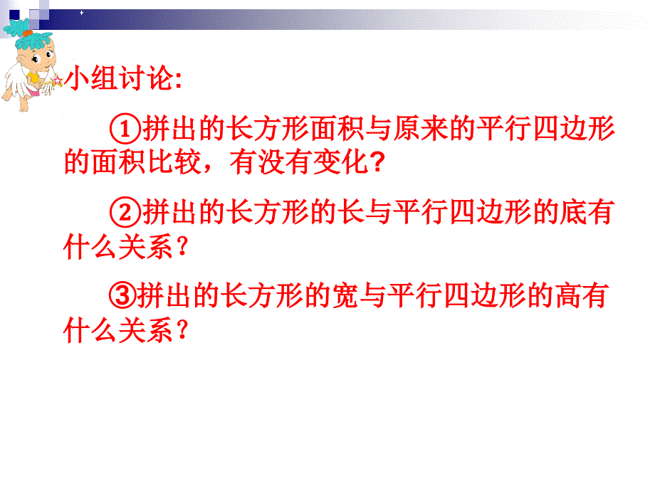 平行四边形面积1_第4页