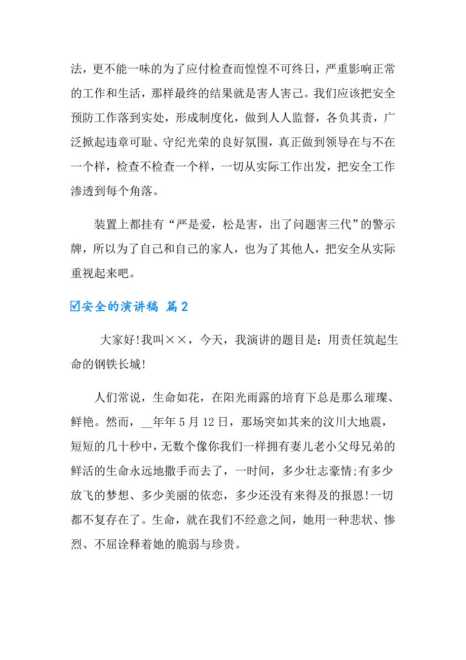 2022安全的演讲稿范文集合8篇_第3页