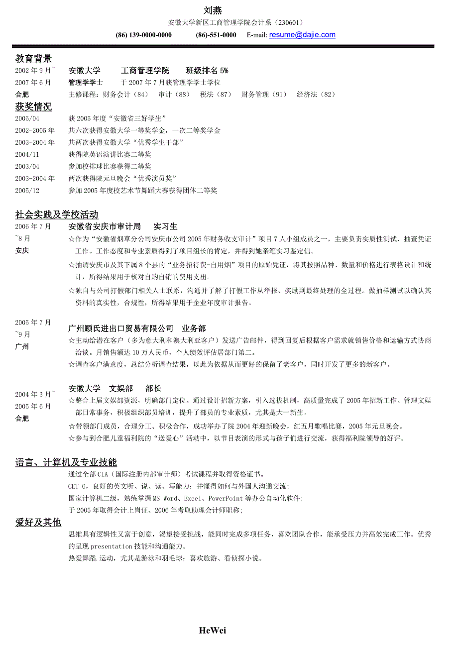 毕业生优秀简历模板中英文_第1页