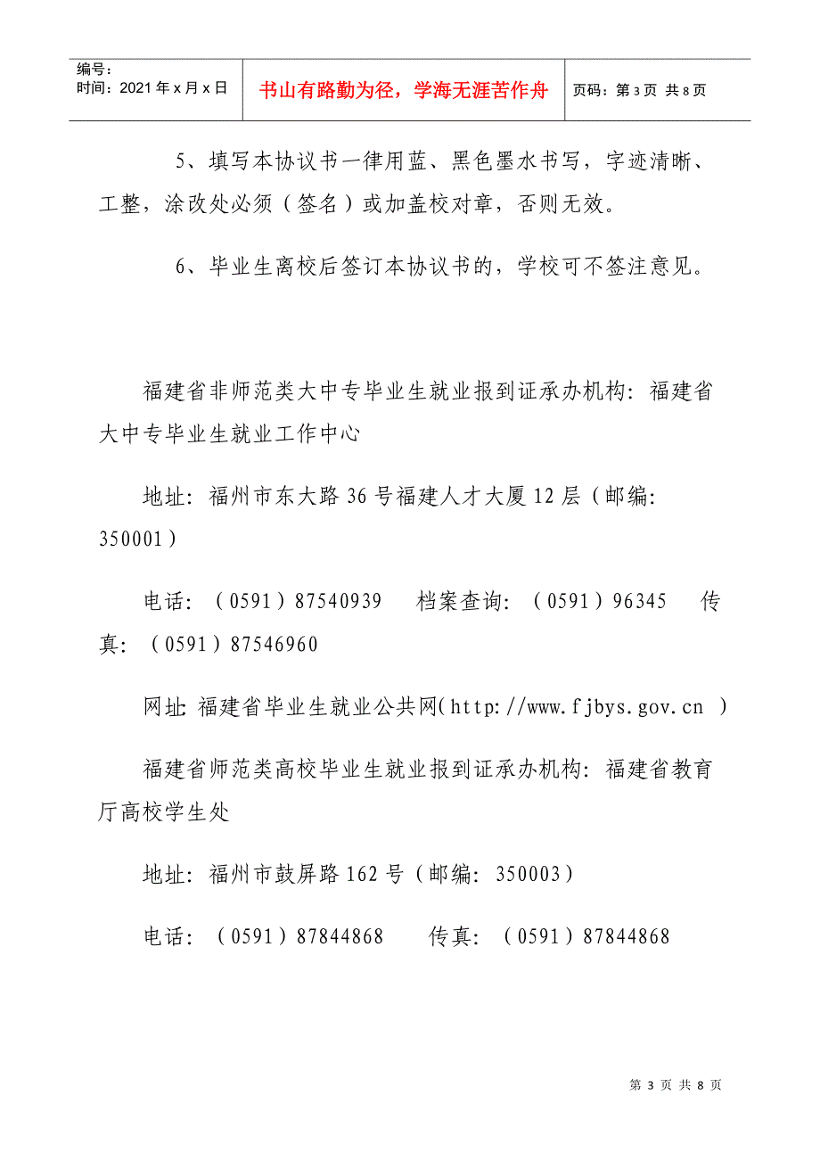 普通高等学校毕业生就业协议书电子档(1)_第3页