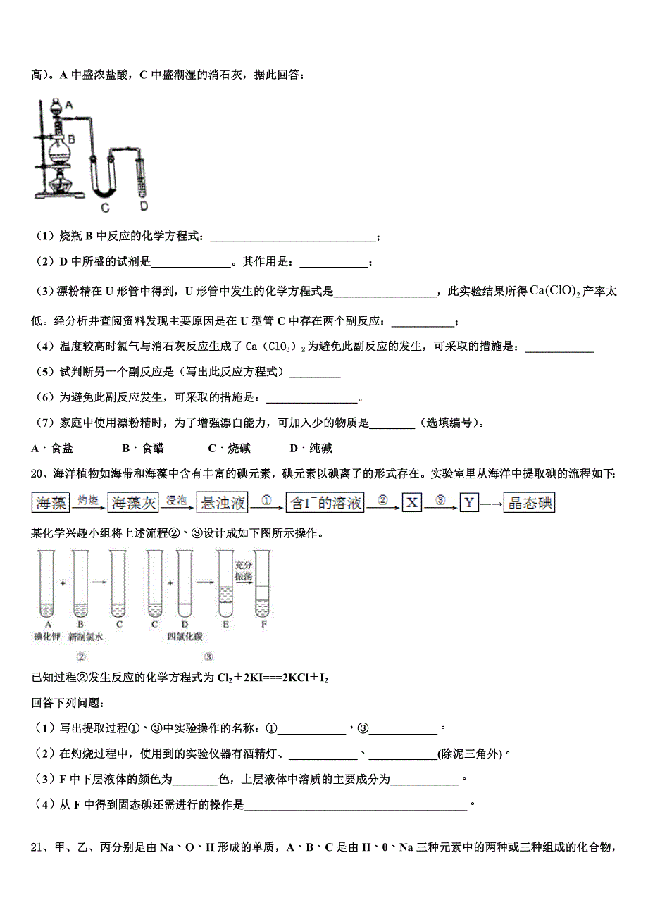 2023学年北京顺义牛栏山一中化学高一第一学期期中检测试题含解析.doc_第4页