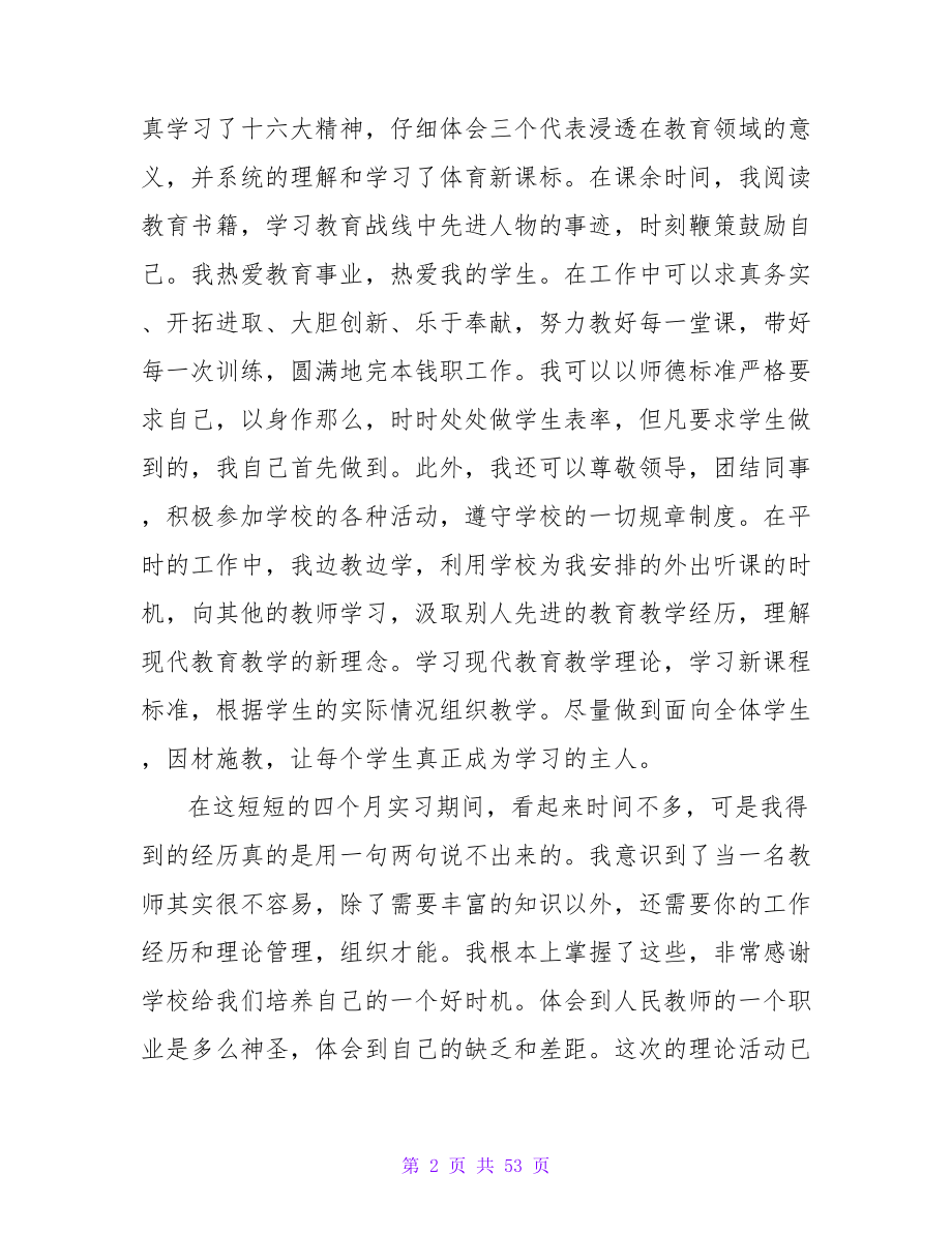 大学生教师顶岗实习心得范文.doc_第2页