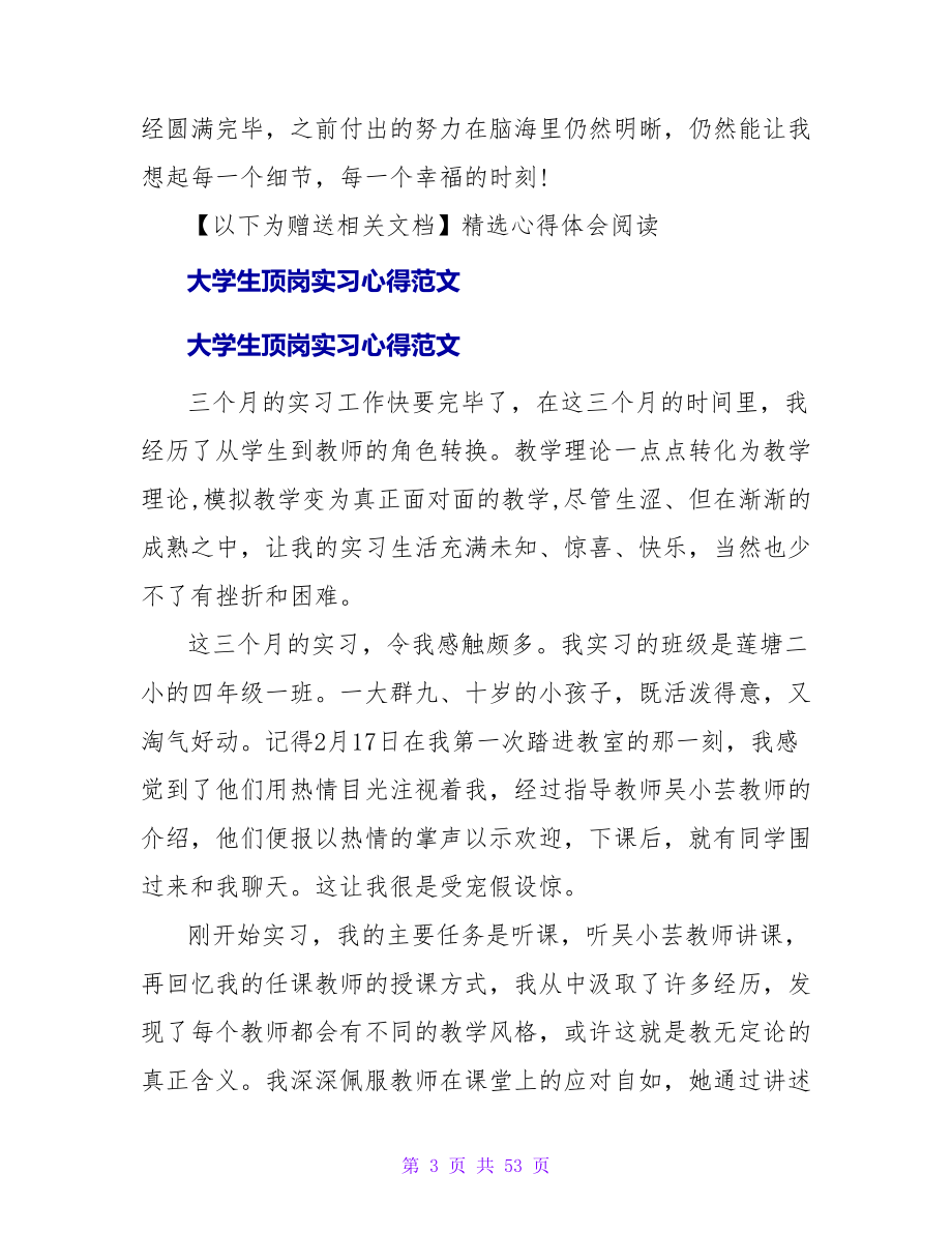 大学生教师顶岗实习心得范文.doc_第3页