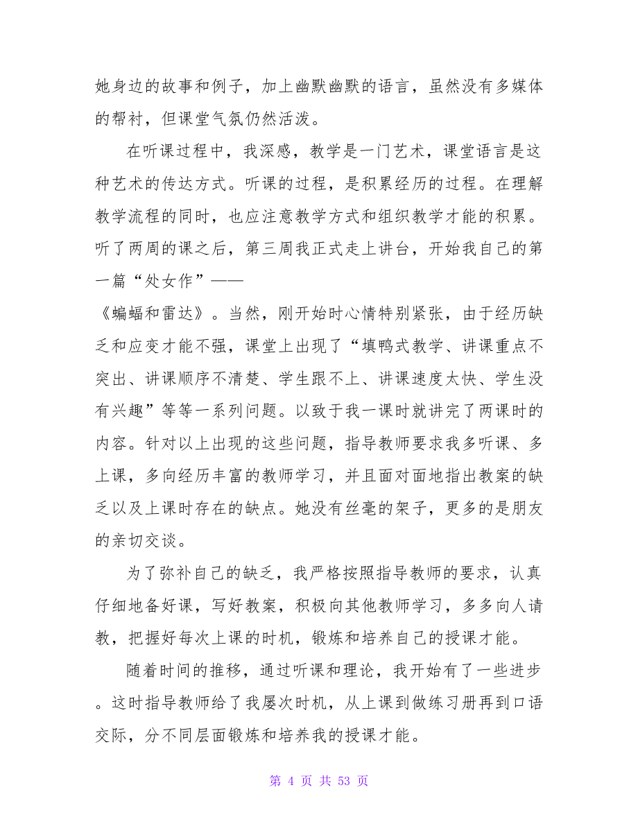 大学生教师顶岗实习心得范文.doc_第4页