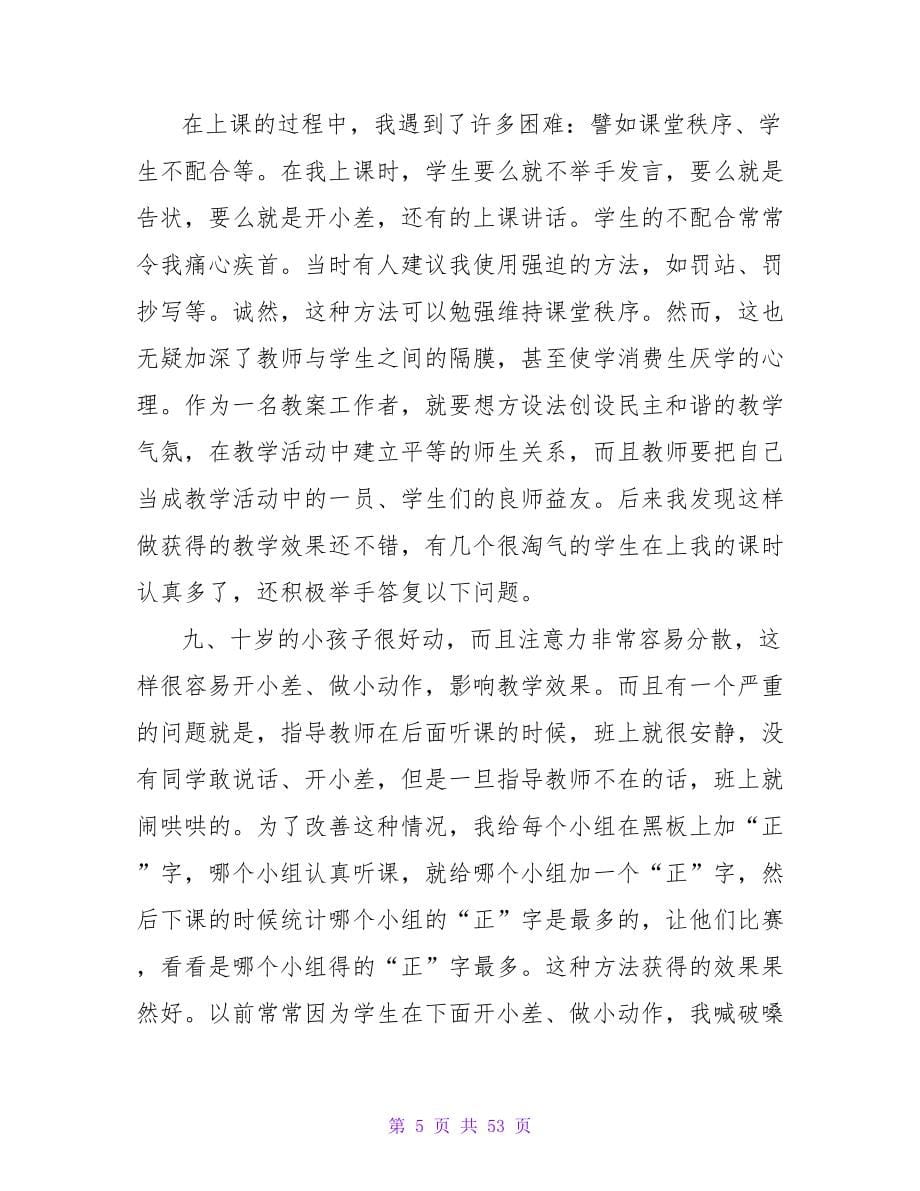 大学生教师顶岗实习心得范文.doc_第5页