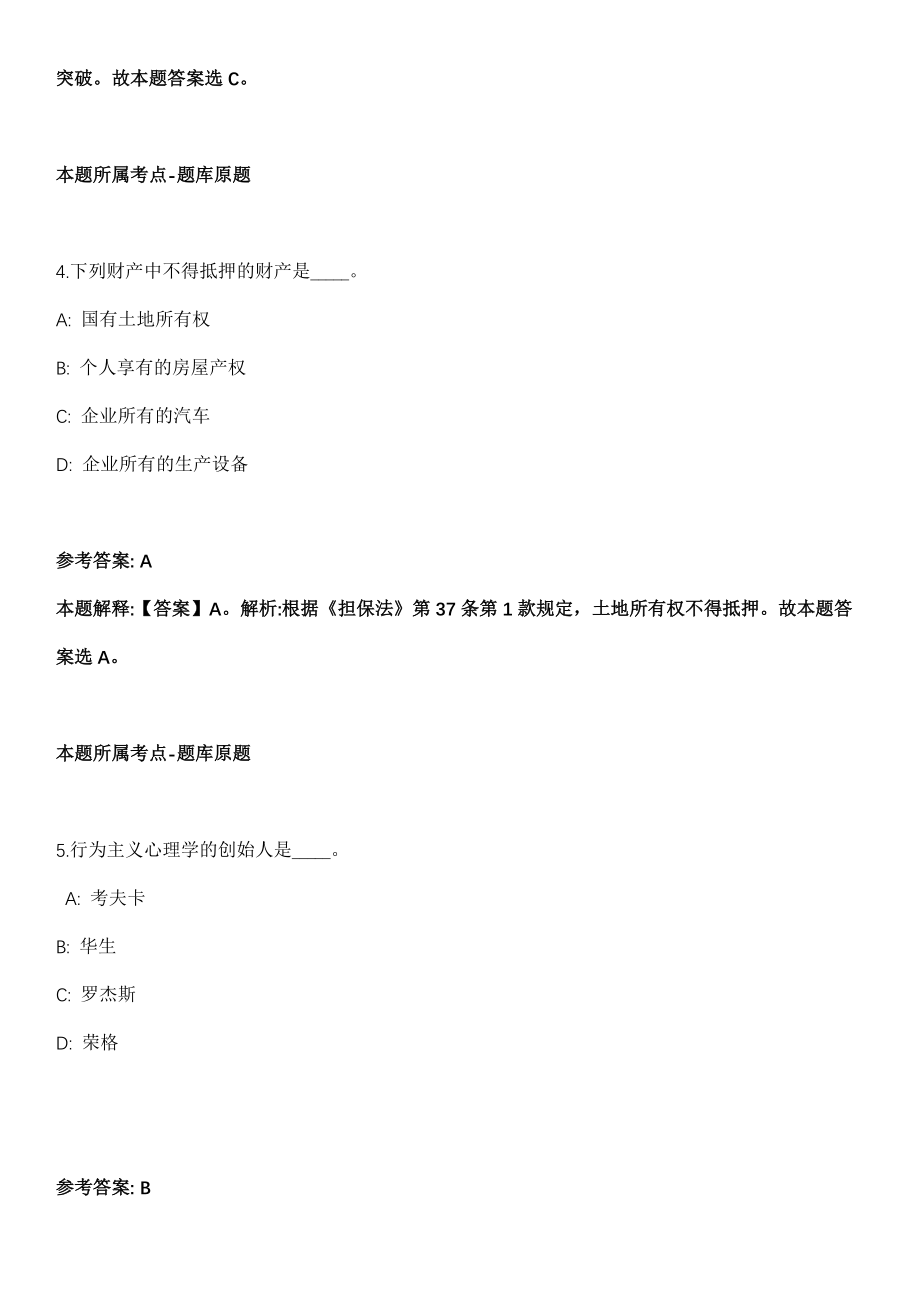 2021年11月深圳市光明区玉塘街道办事处2021年公开招考31名一般类岗位专干冲刺卷第11期（带答案解析）_第3页