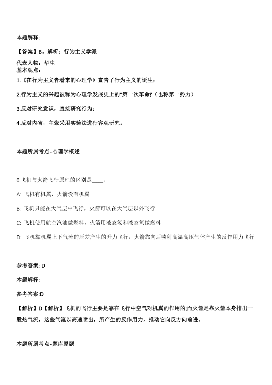 2021年11月深圳市光明区玉塘街道办事处2021年公开招考31名一般类岗位专干冲刺卷第11期（带答案解析）_第4页