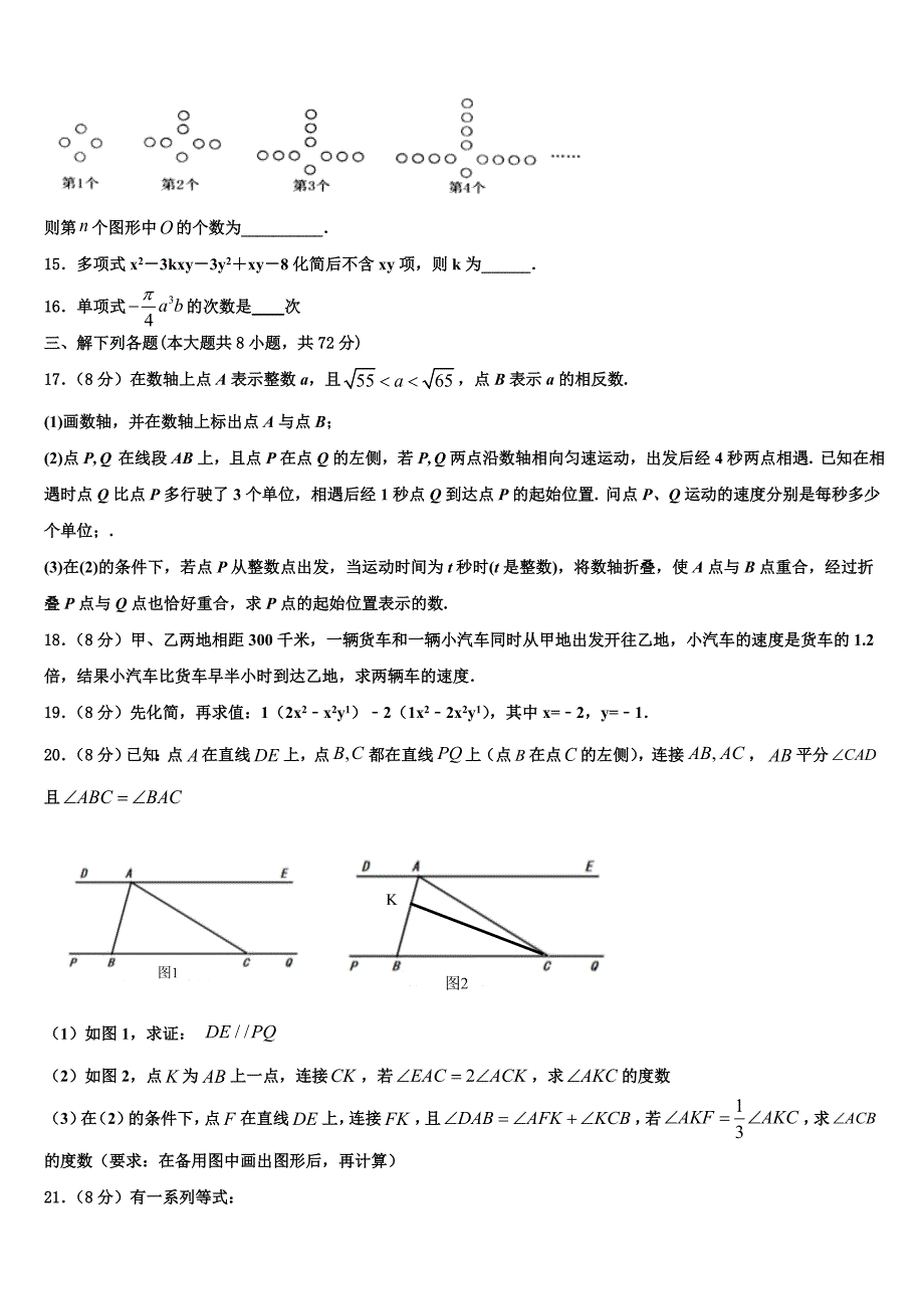 广东省汕尾市甲子镇瀛江学校2022年数学七年级第一学期期末学业质量监测模拟试题含解析.doc_第3页