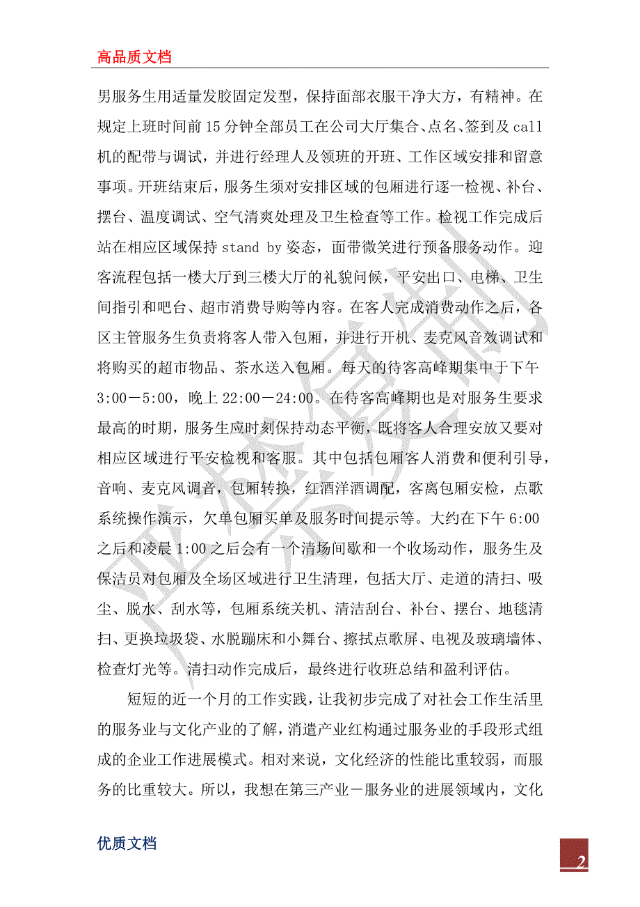 2022年经营性文化产业寒假社会实践报告_第2页