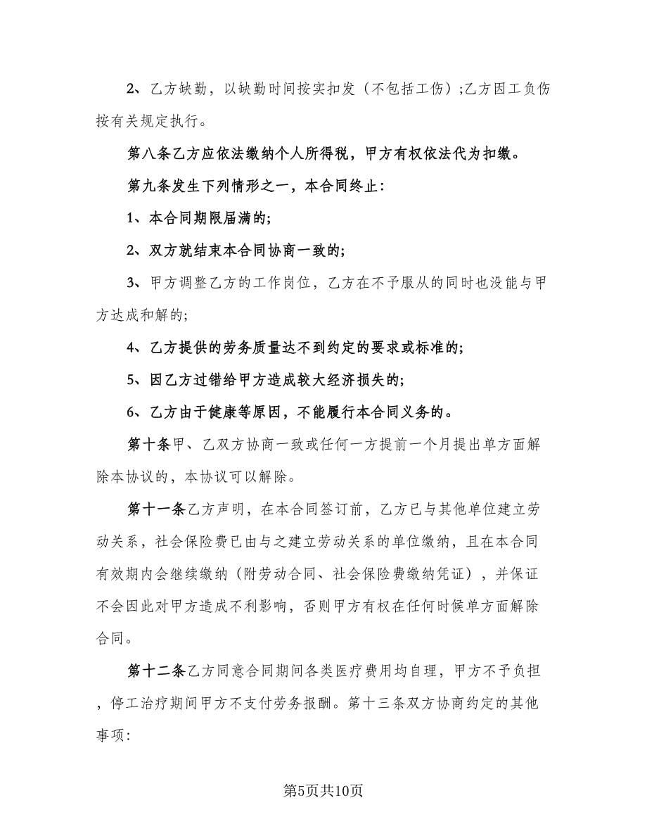 公司高级工程师聘用协议书标准范文（三篇）.doc_第5页