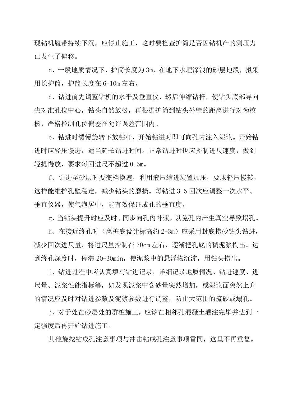 旋挖钻作业指导书_第4页