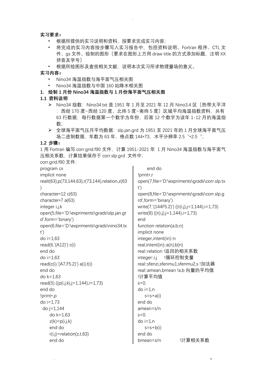 气象程序设计及绘图实习报告_第1页