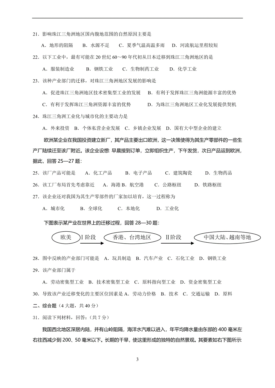 地理同步练习题考试题试卷教案高中地理必修3期末测试题.doc_第3页