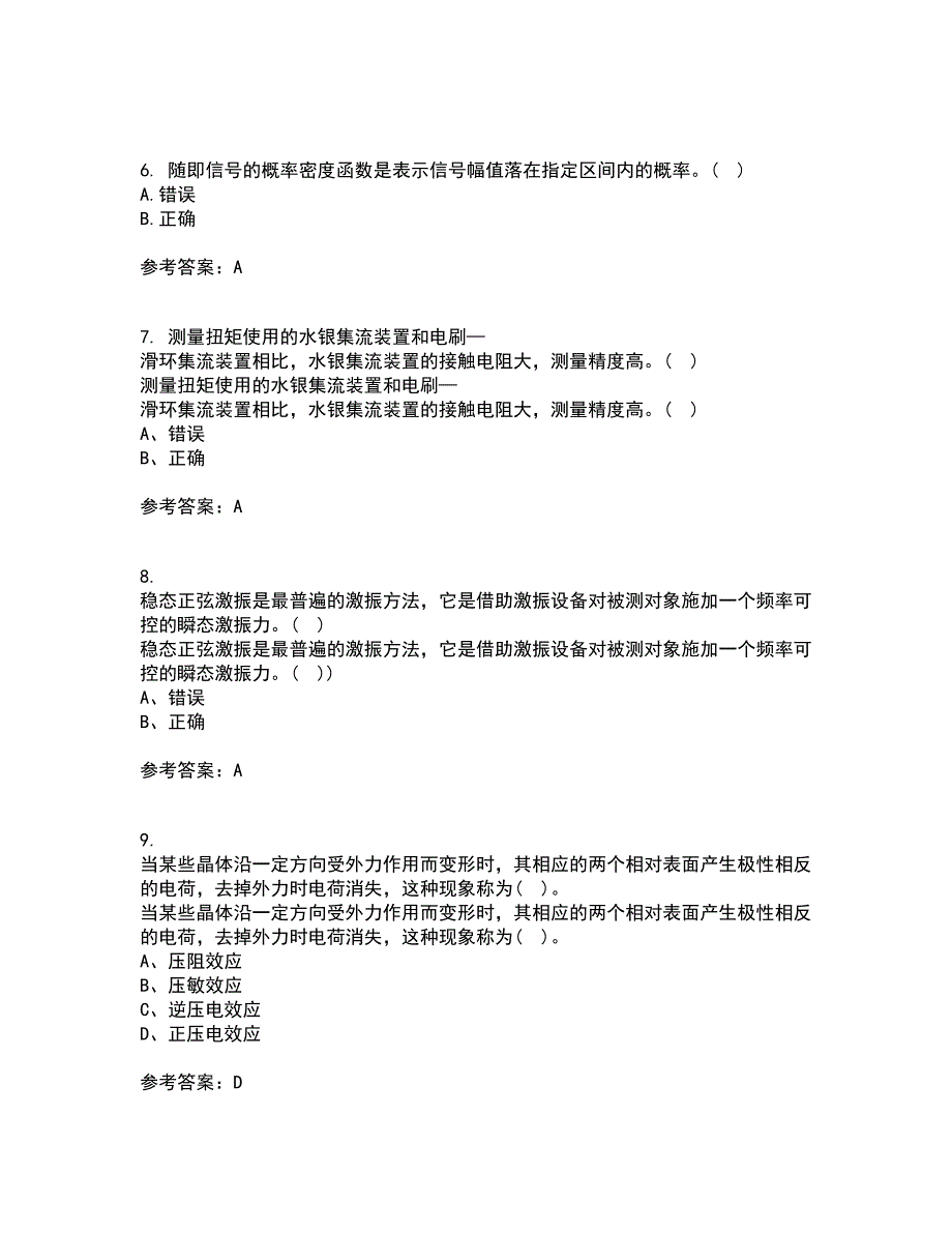 西北工业大学21秋《测试技术》基础在线作业三满分答案98_第2页