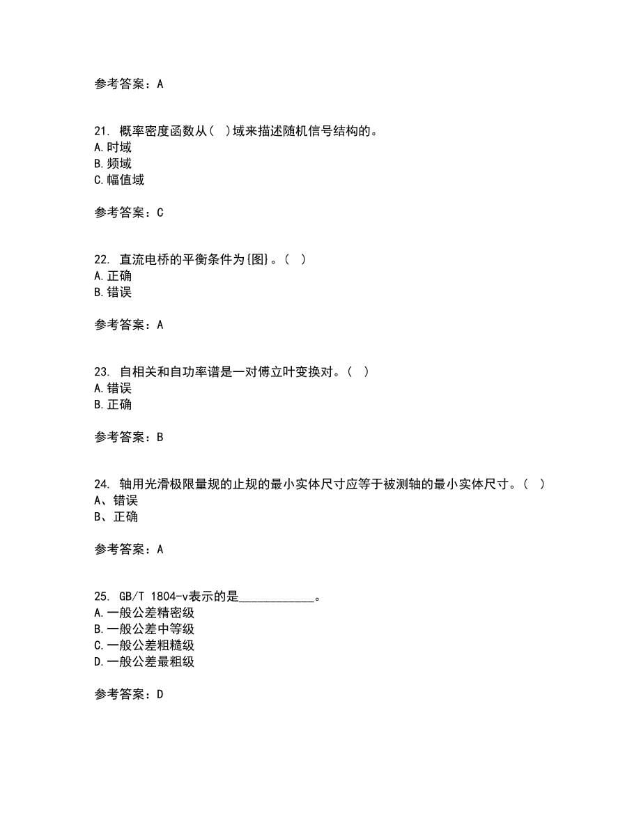 西北工业大学21秋《测试技术》基础在线作业三满分答案98_第5页