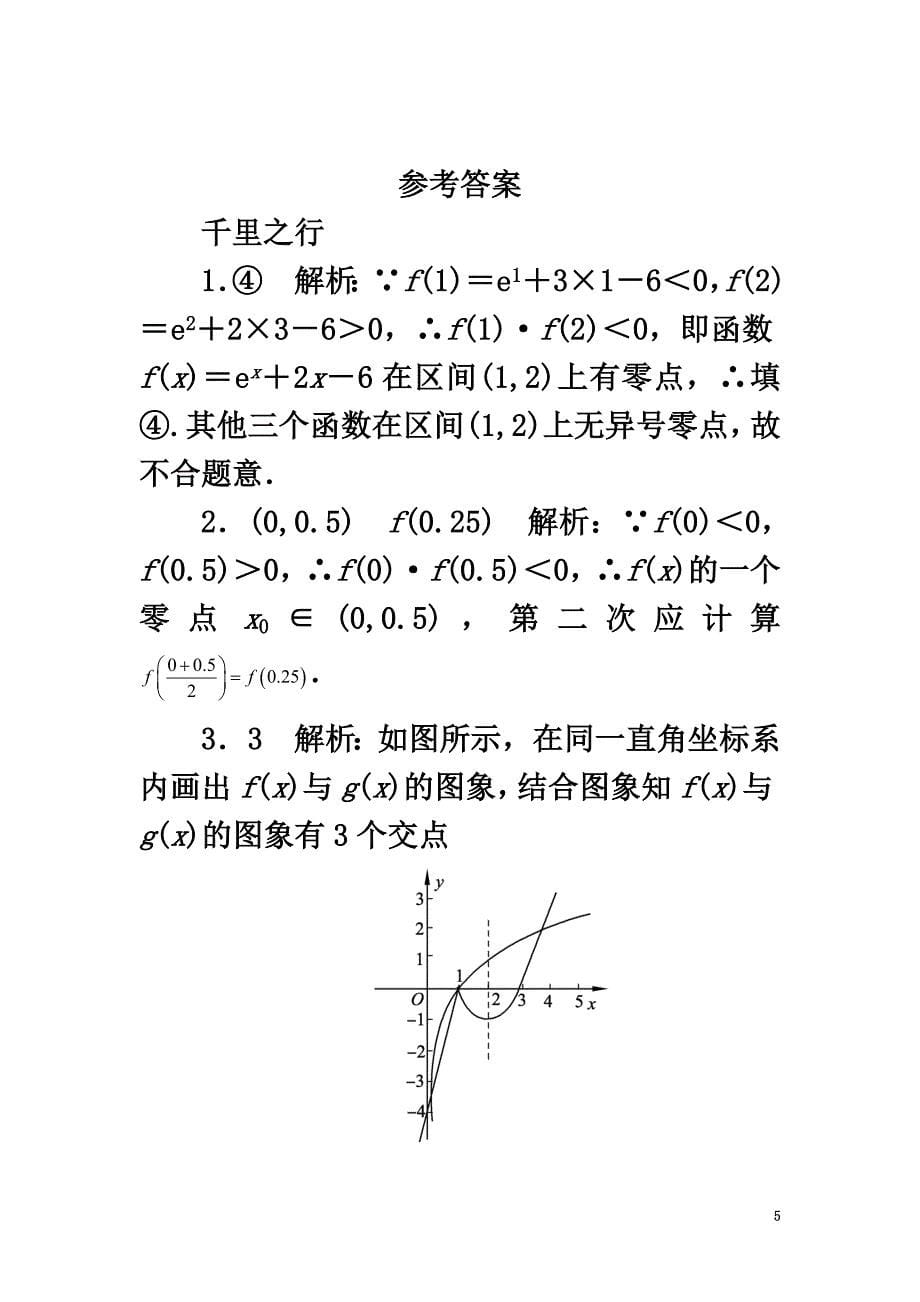 高中数学第三章指数函数、对数函数和幂函数3.4函数的应用3.4.2用二分法求方程的近似解自我小测苏教版必修1_第5页