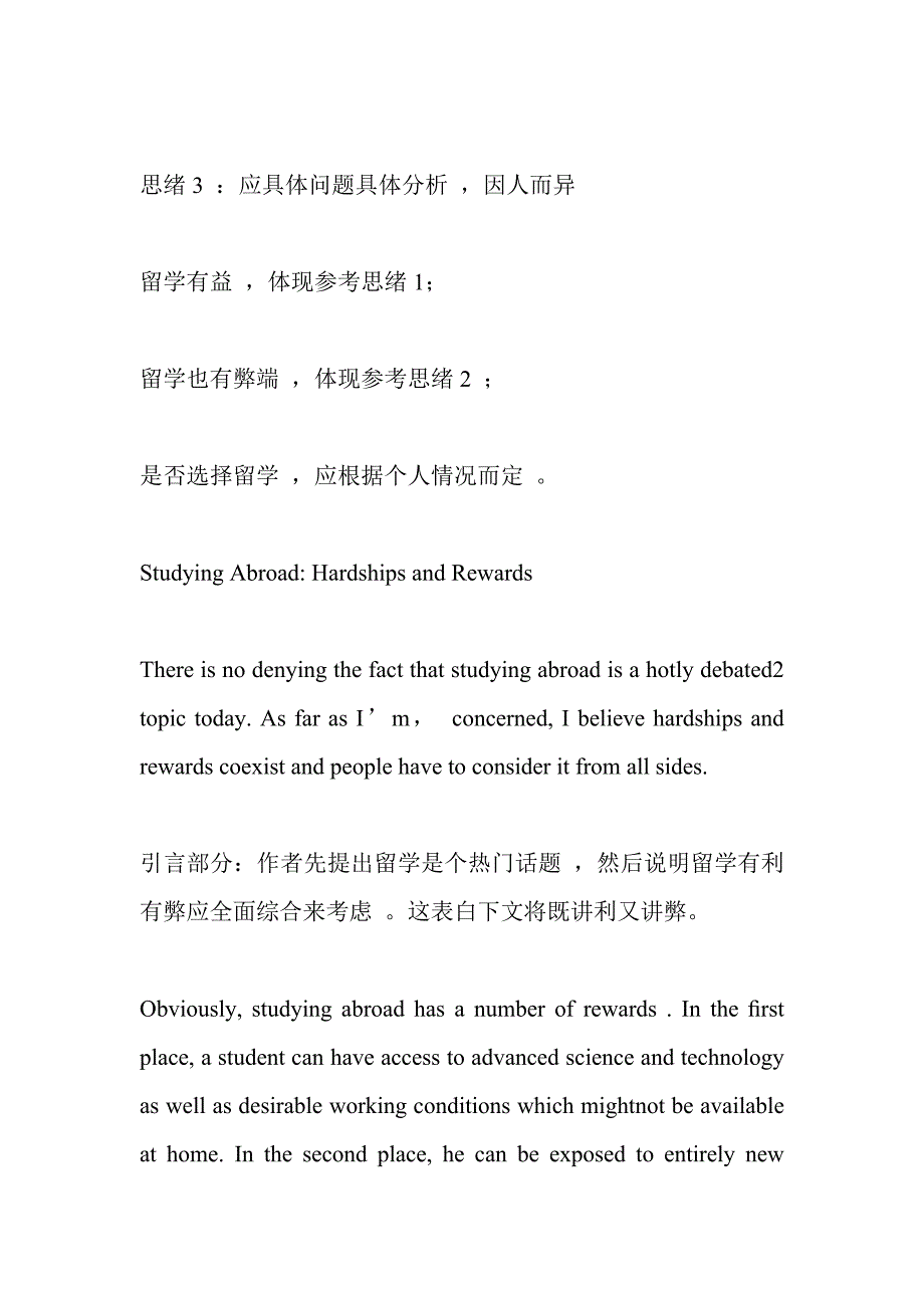 2023年英语专四系列作文之范文赏析出国留学的利与弊.doc_第3页