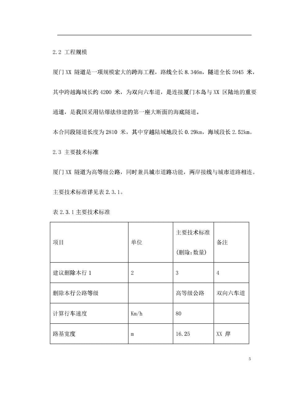 厦门海底隧道施工组织设计_第5页